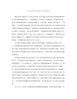 关于学生会文体部的工作计划范文