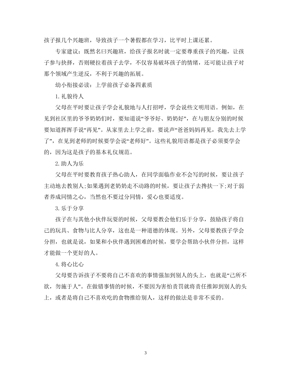 学前班暑假学习计划表参考_第3页