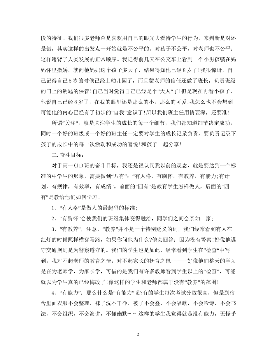 新学期班主任教育实习工作计划_第2页