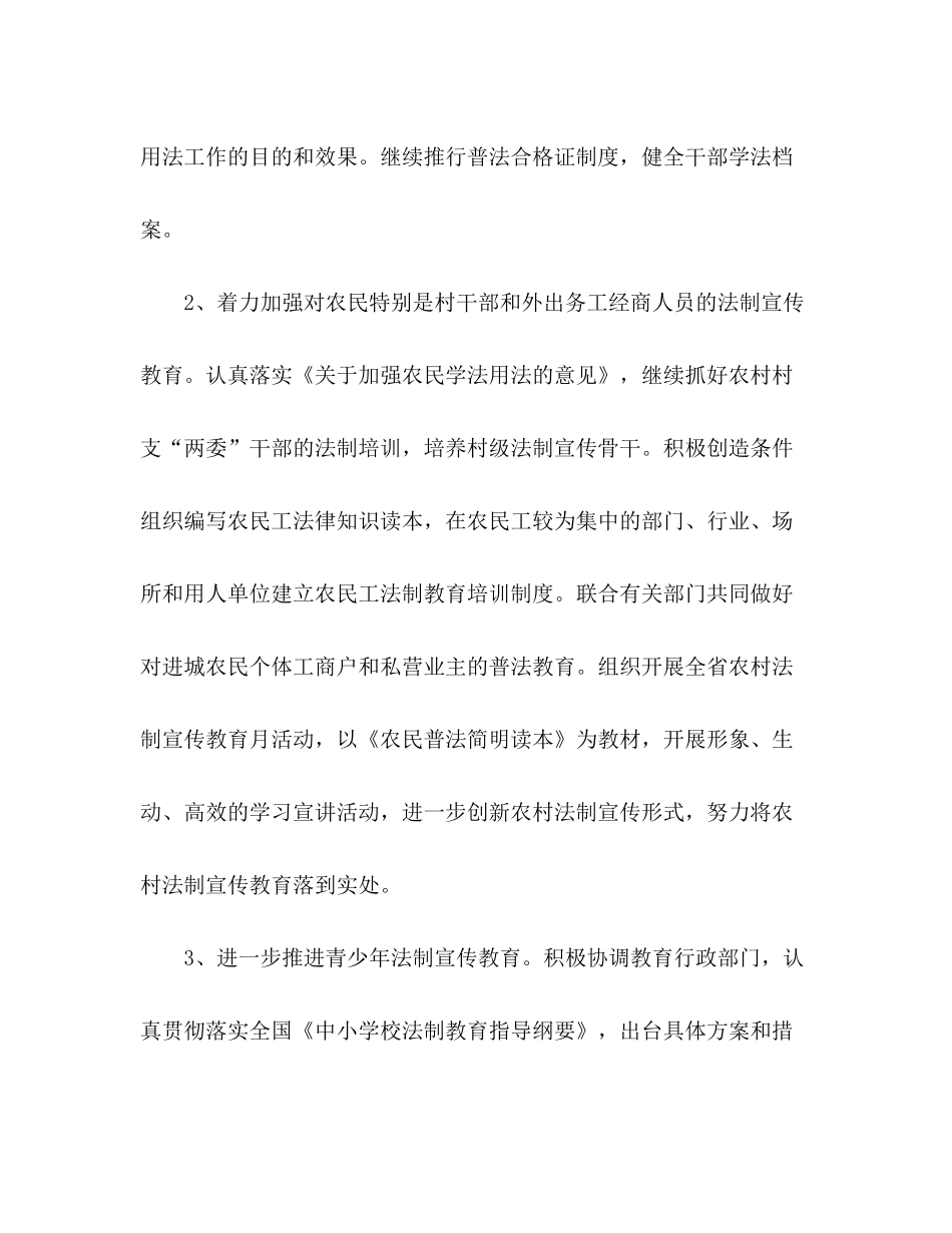 2020年县普法依法治理工作计划_第2页