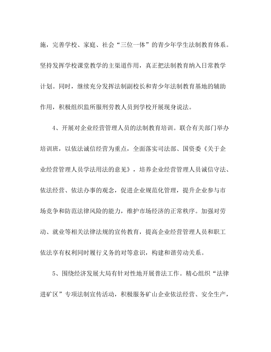 2020年县普法依法治理工作计划_第3页