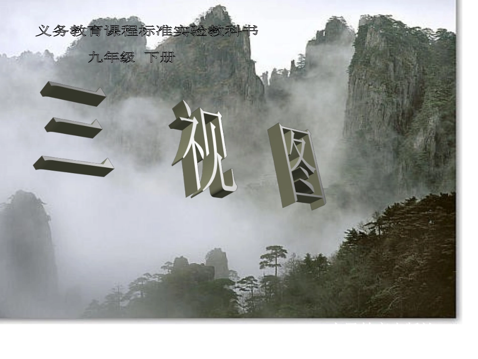 三视图_Microsoft_PowerPoint_演示文稿_第1页