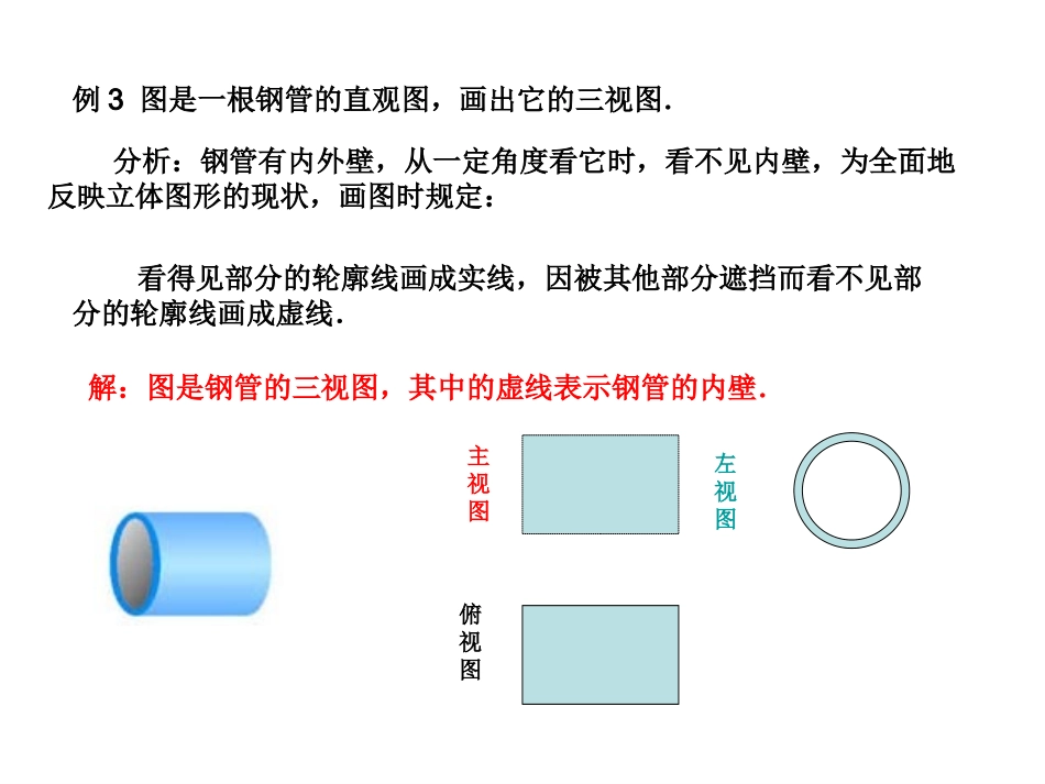三视图_Microsoft_PowerPoint_演示文稿_第3页