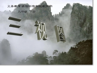 三视图_Microsoft_PowerPoint_演示文稿