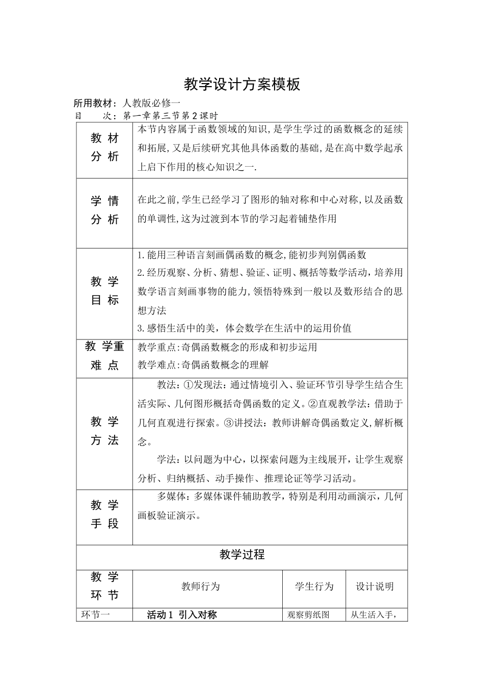 函数的奇偶性教学设计方案_第1页