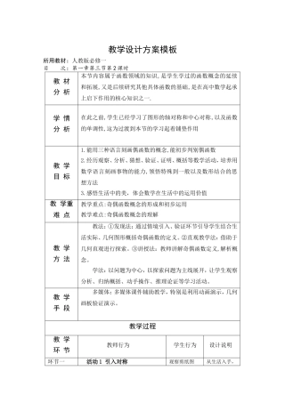 函数的奇偶性教学设计方案