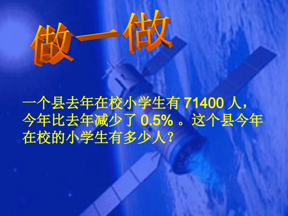 百分数应用题 (2)_第3页