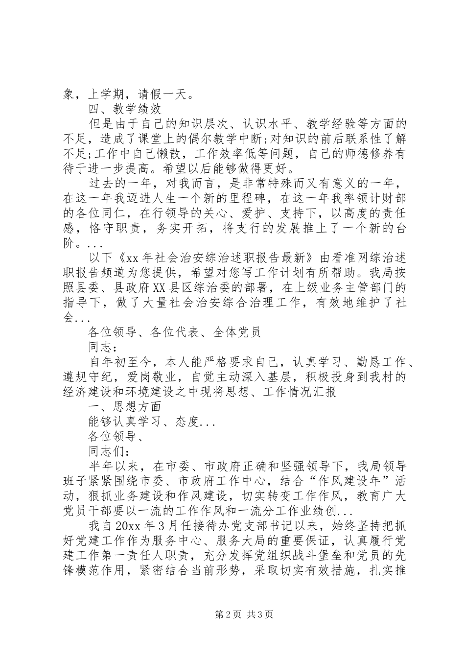 学校教导处副主任个人述职报告范文_第2页