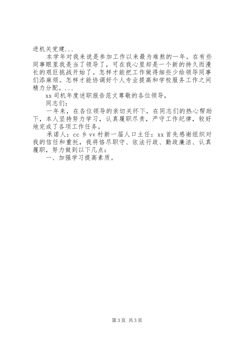 学校教导处副主任个人述职报告范文_第3页