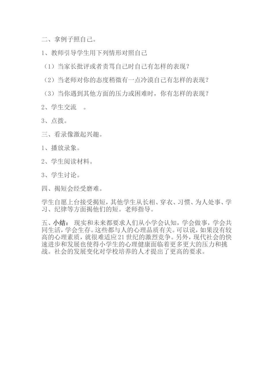 小学生心理健康教育教案_第2页