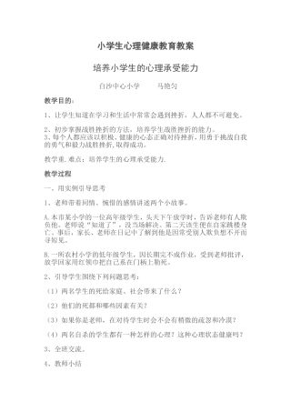 小学生心理健康教育教案