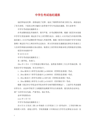 生考试违纪通报 