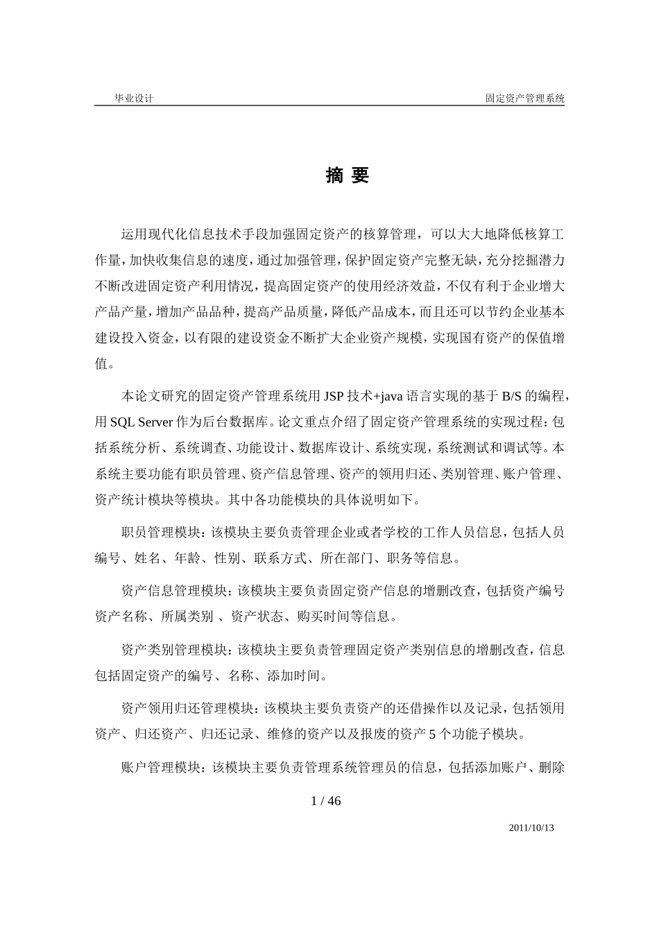 固定资产管理系统设计_第1页