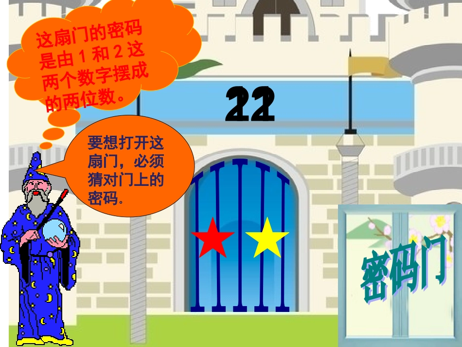 詹胜元二年级上册数学广角(3)_第3页