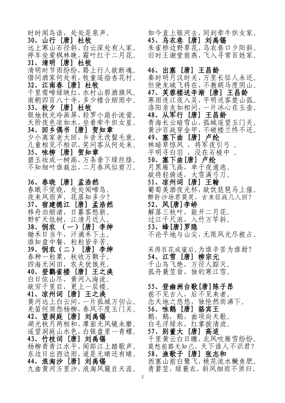小学生必背古诗115首_第2页
