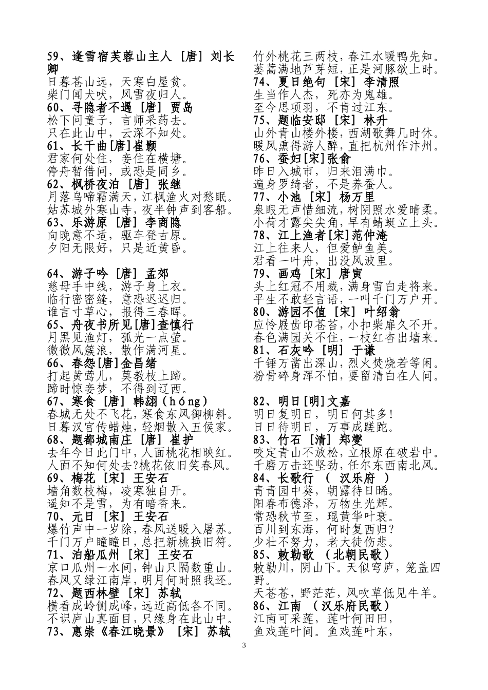 小学生必背古诗115首_第3页