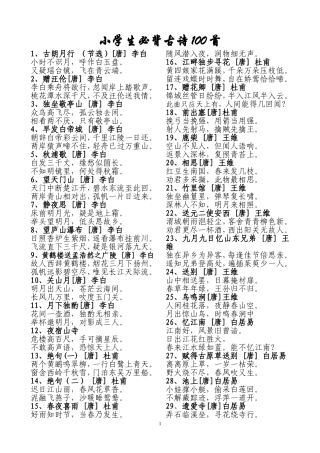 小学生必背古诗115首