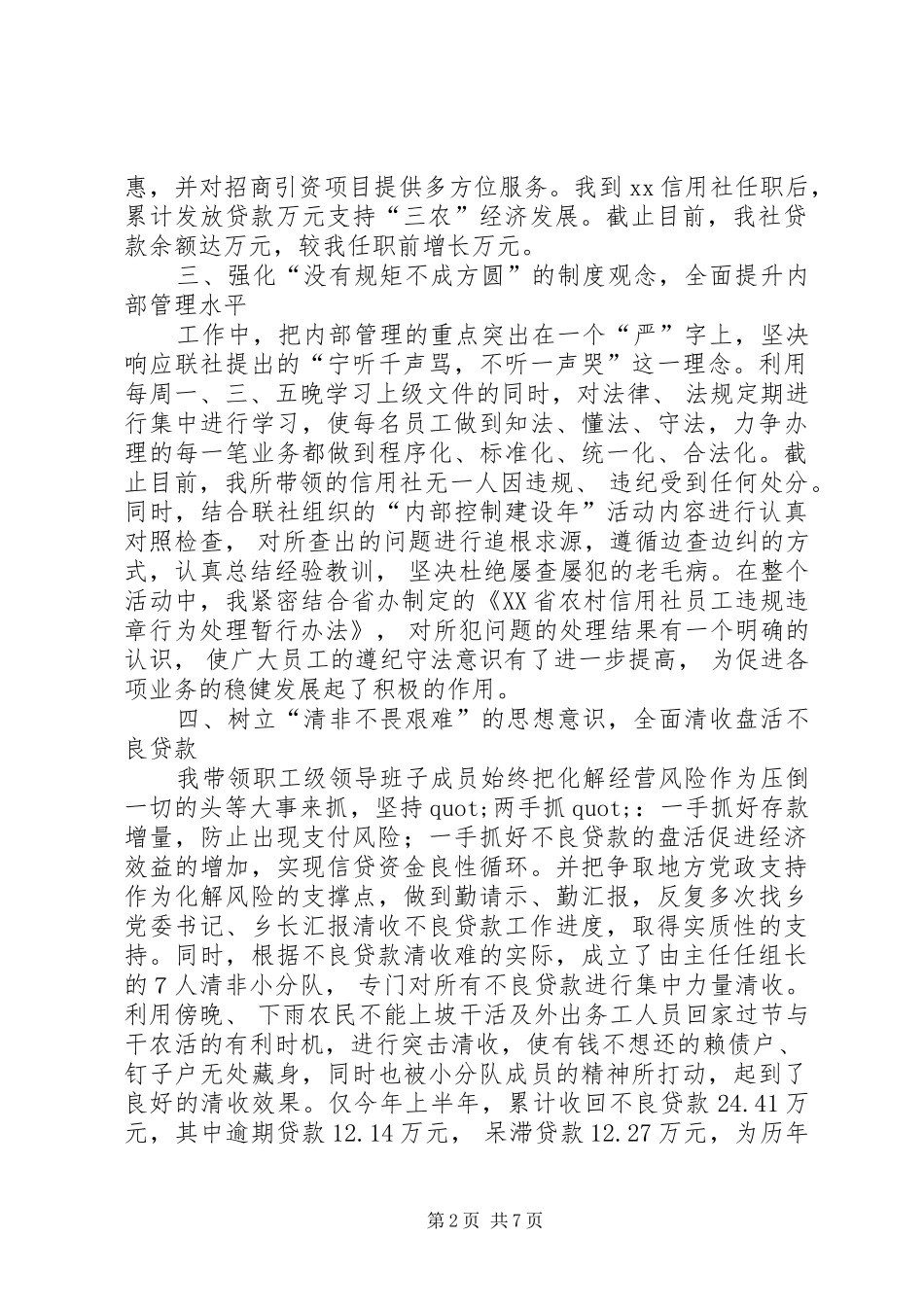 信用社述职报告范文_第2页