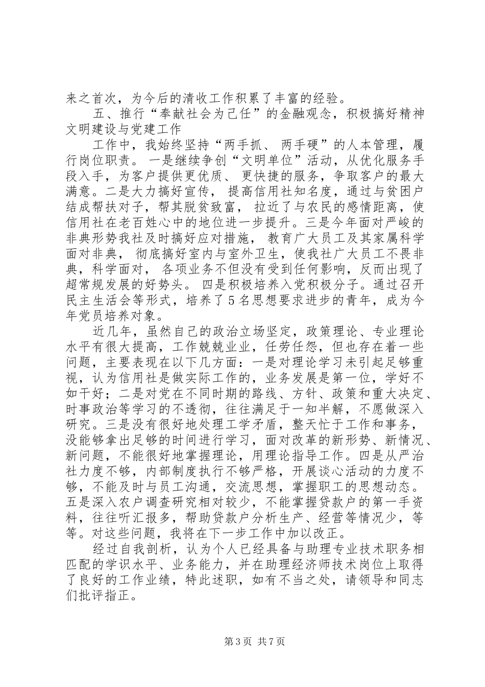 信用社述职报告范文_第3页