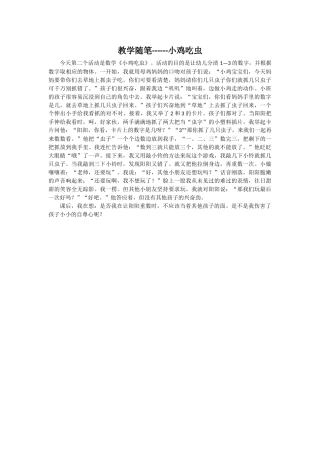 教学随笔------小鸡吃虫
