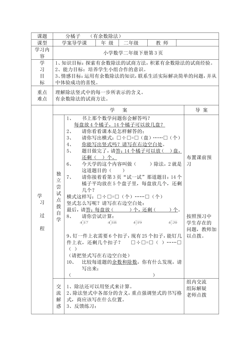 分橘子导学案_第1页