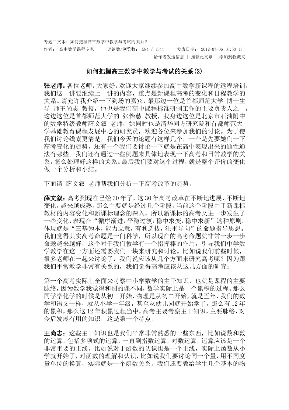 如何把握高三数学中教学与考试的关系(2)_第1页
