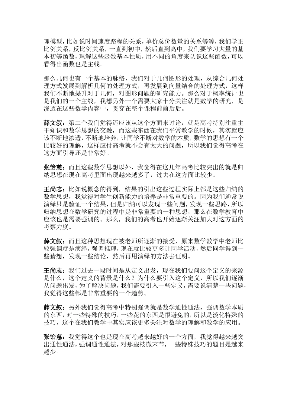 如何把握高三数学中教学与考试的关系(2)_第2页