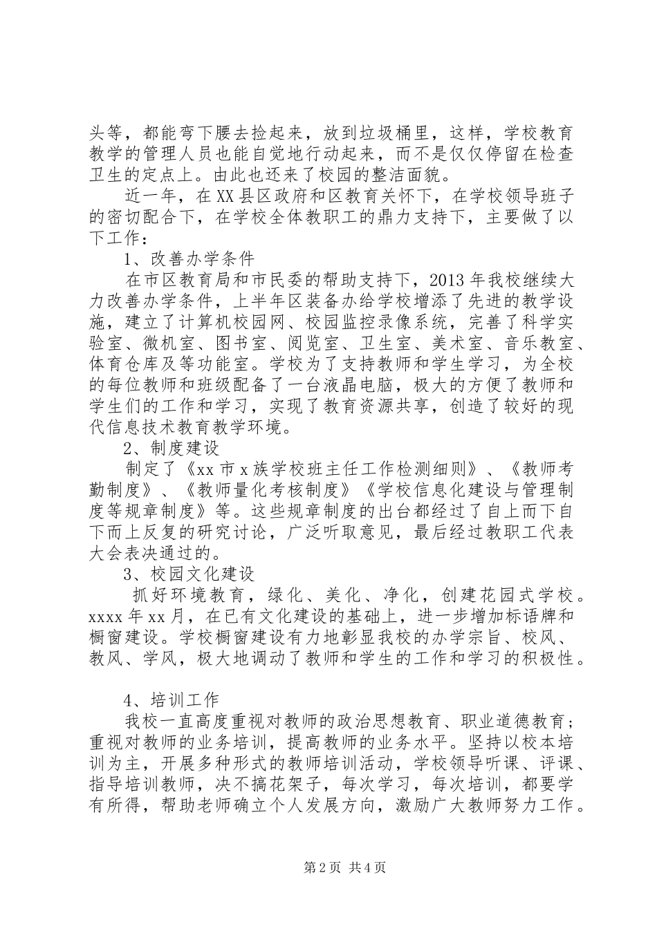 学校长述职报告范文 (23)_第2页