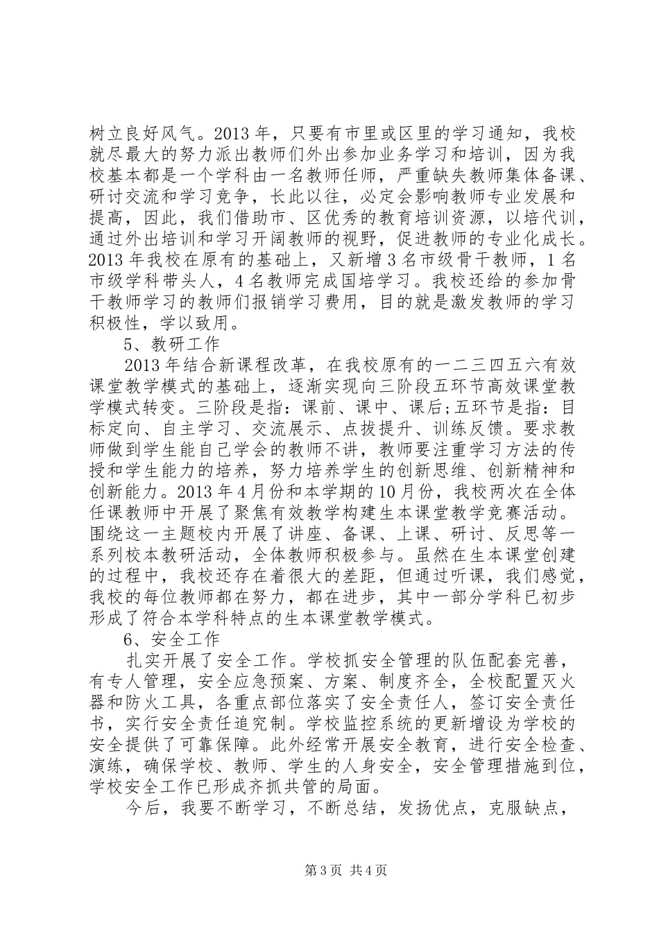 学校长述职报告范文 (23)_第3页