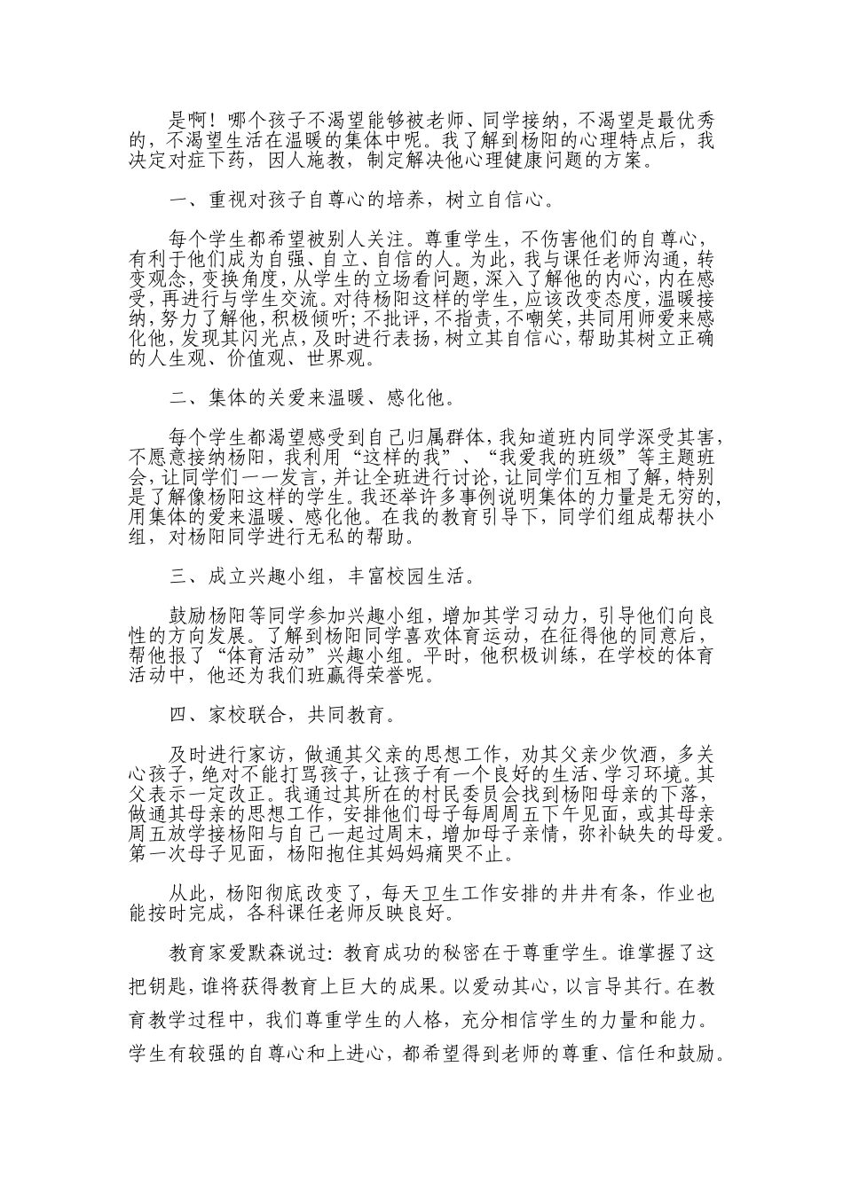 特别的爱给了他_第2页