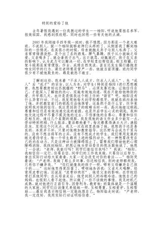 特别的爱给了他