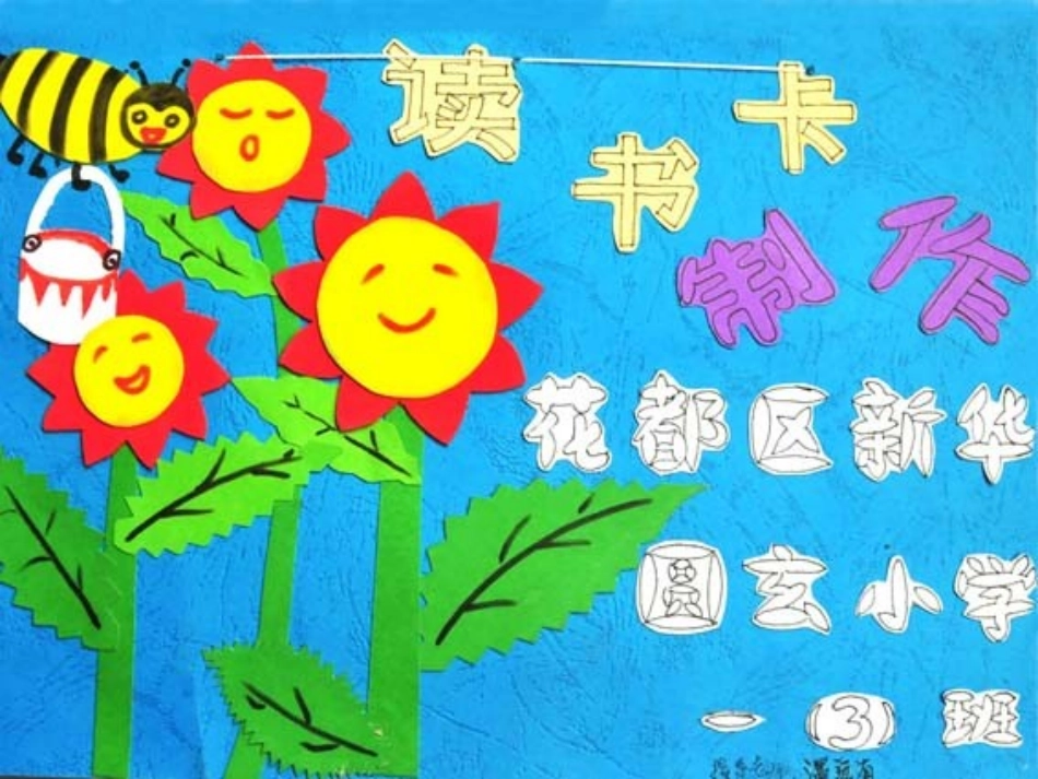 小学一年级读书卡_第1页