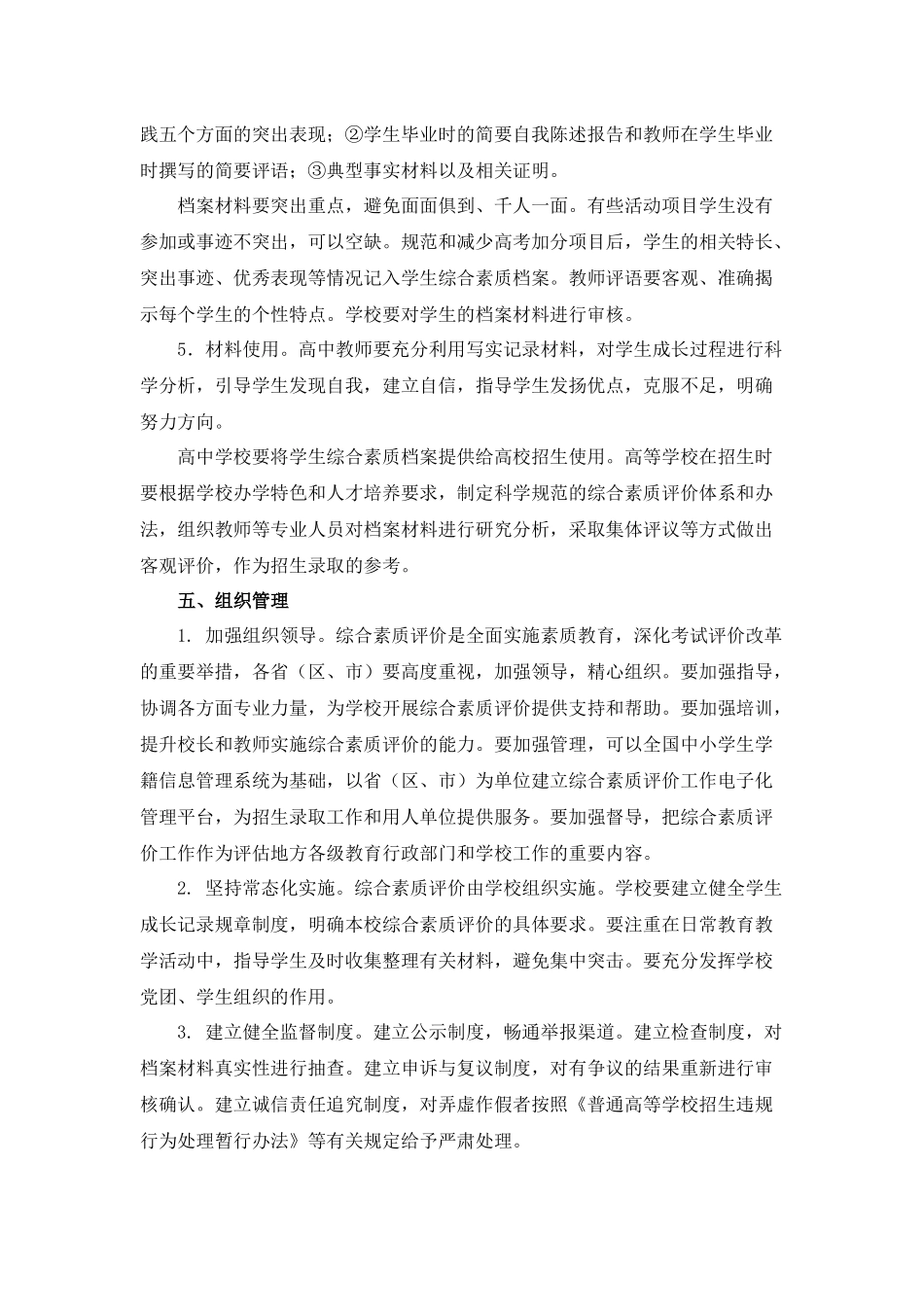 教育部关于加强和改进普通高中学生综合素质评价的意见_第3页