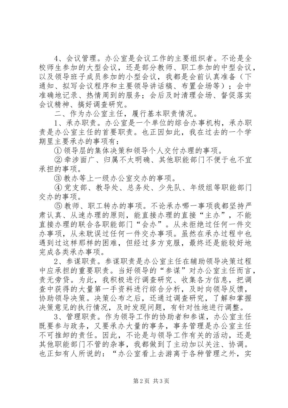 学校办公室主任年度述职报告模板_第2页
