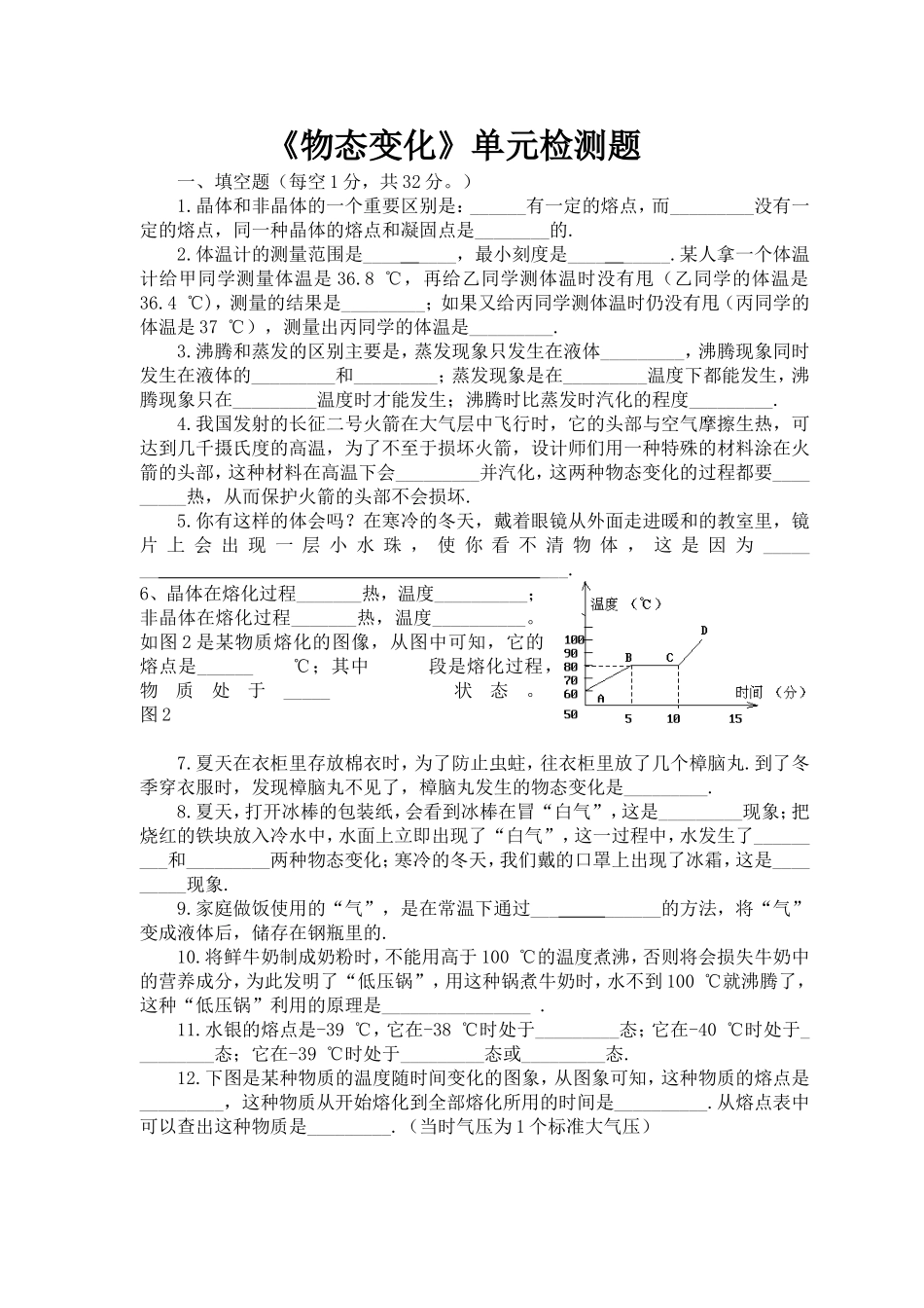 物态变化作业_第1页