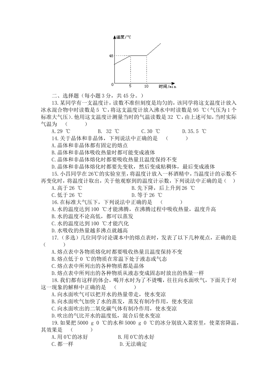 物态变化作业_第2页
