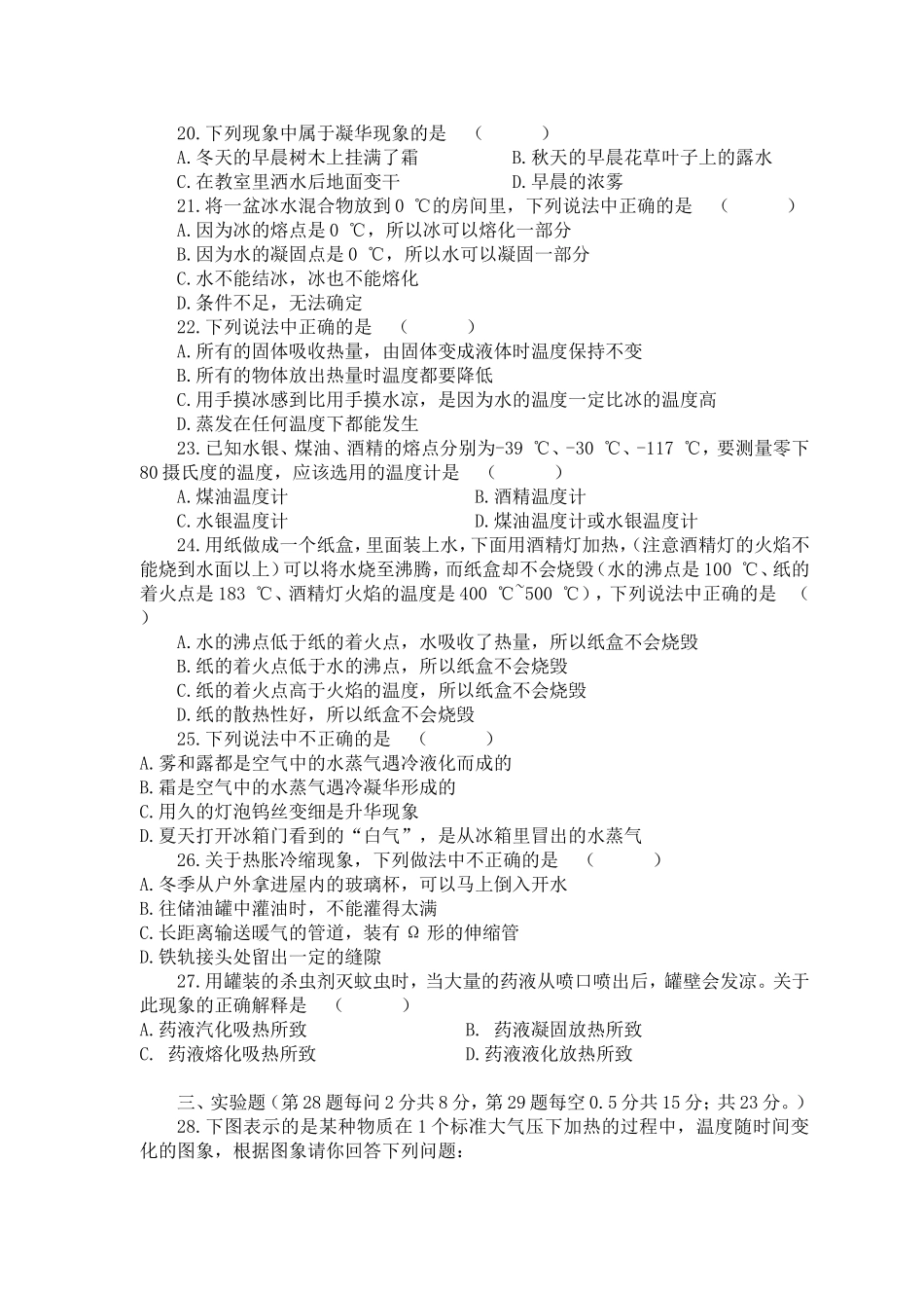 物态变化作业_第3页