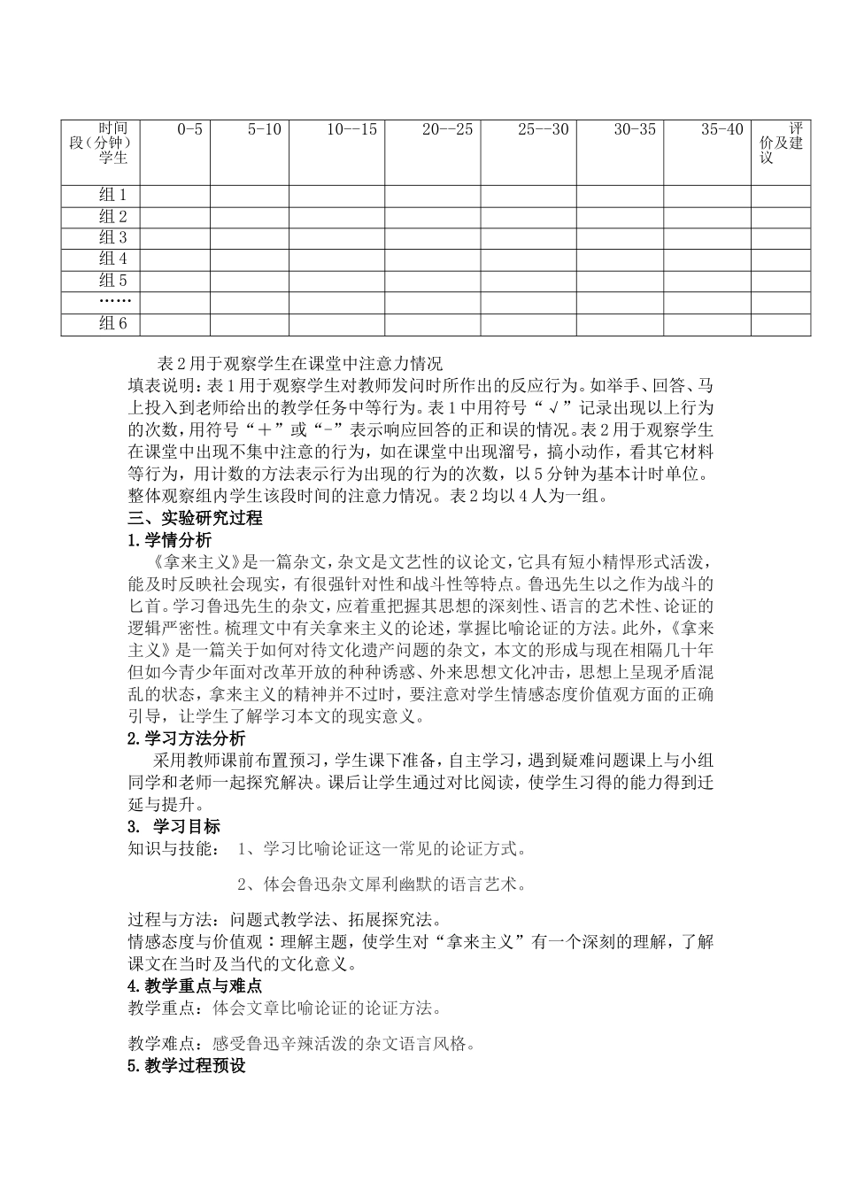 课题实验课设计与实施过程的研究报告（拿来主义）_第2页