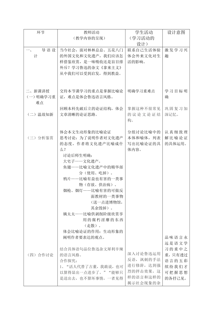 课题实验课设计与实施过程的研究报告（拿来主义）_第3页