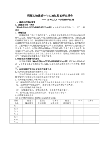 课题实验课设计与实施过程的研究报告（拿来主义）