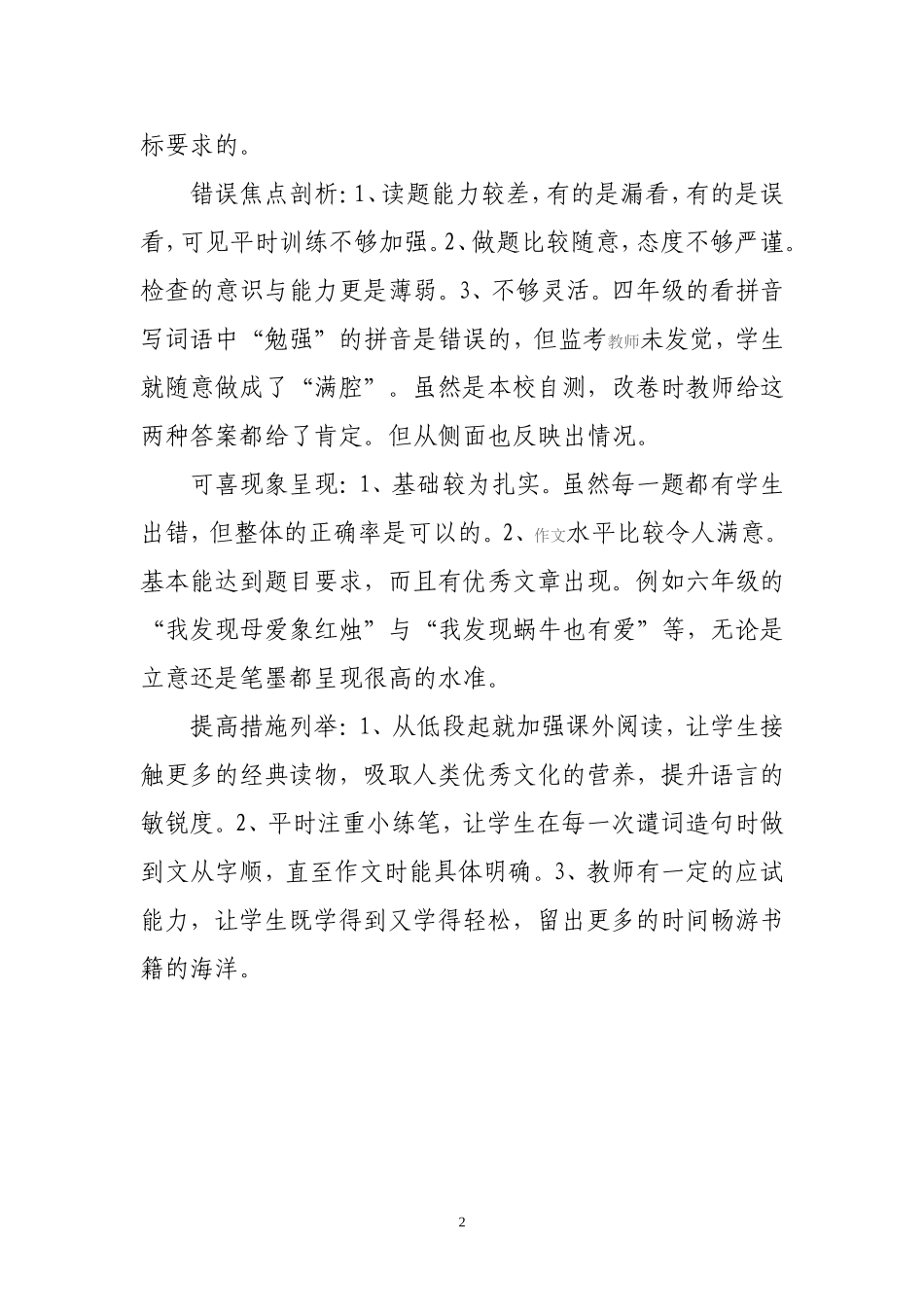 小学考试成绩分析_第2页