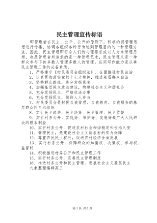 民主管理宣传标语