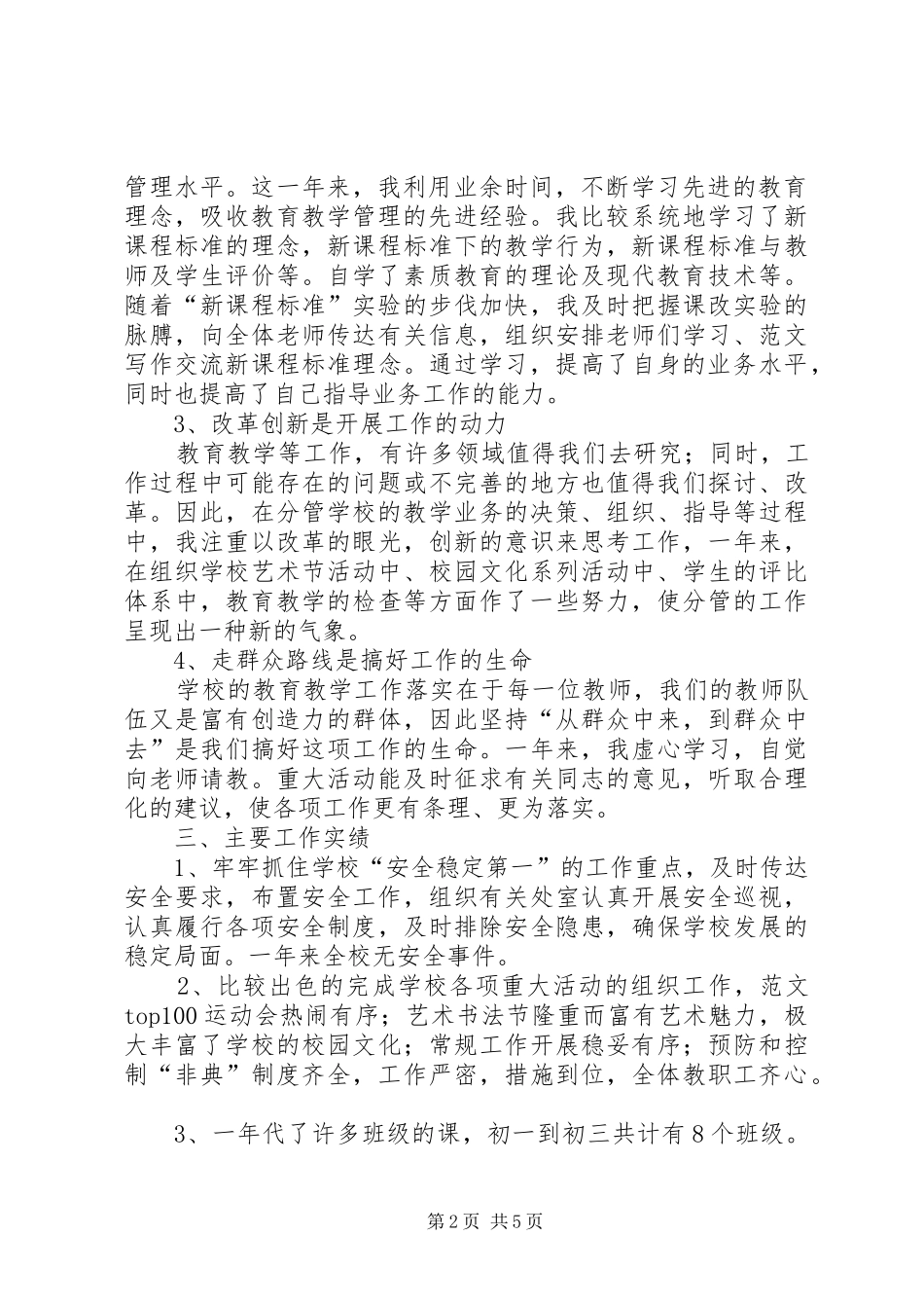 学校副校长述职报告 (25)_第2页