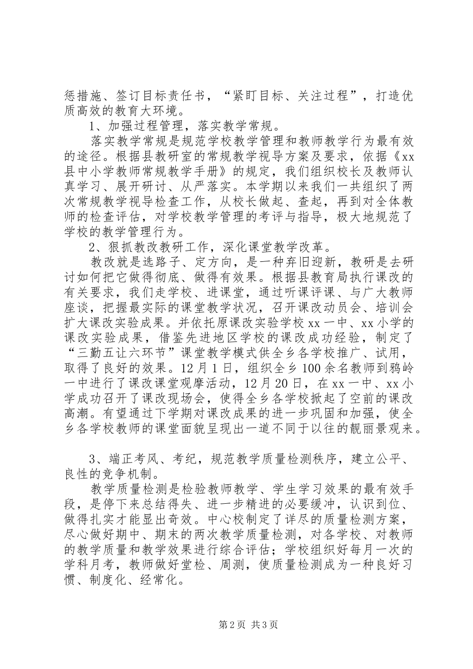 中心校业务校长述职报告_第2页