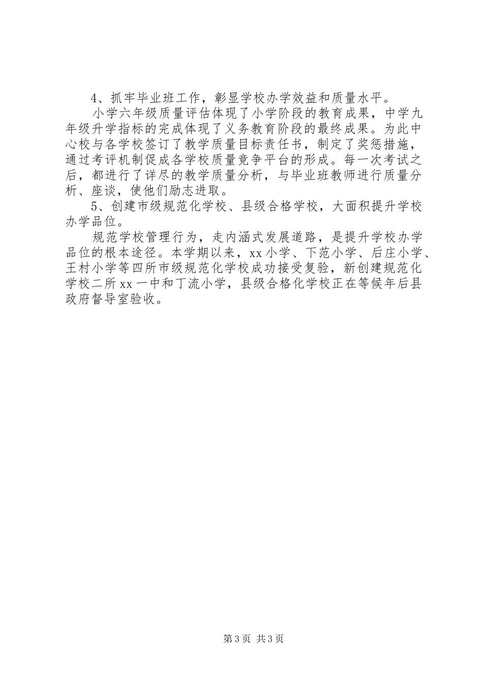 中心校业务校长述职报告_第3页