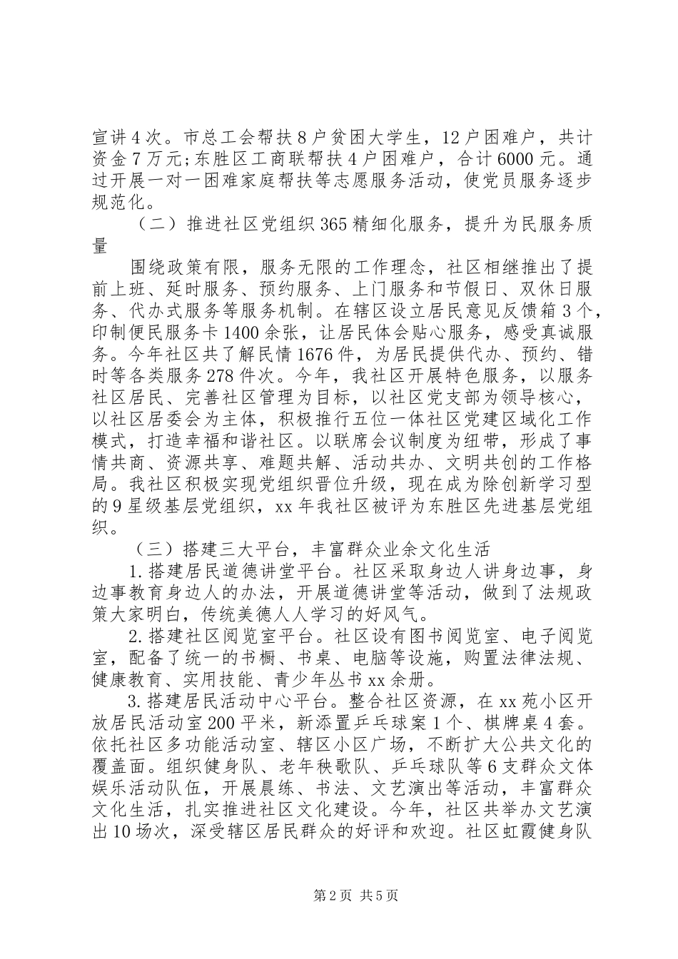支部书记党建工作述职报告范文20XX年_第2页