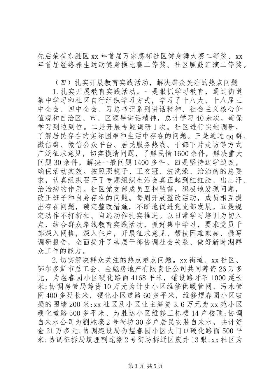 支部书记党建工作述职报告范文20XX年_第3页
