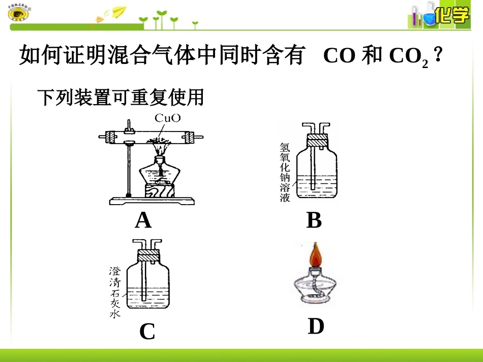 混合气体成分的检验_第3页