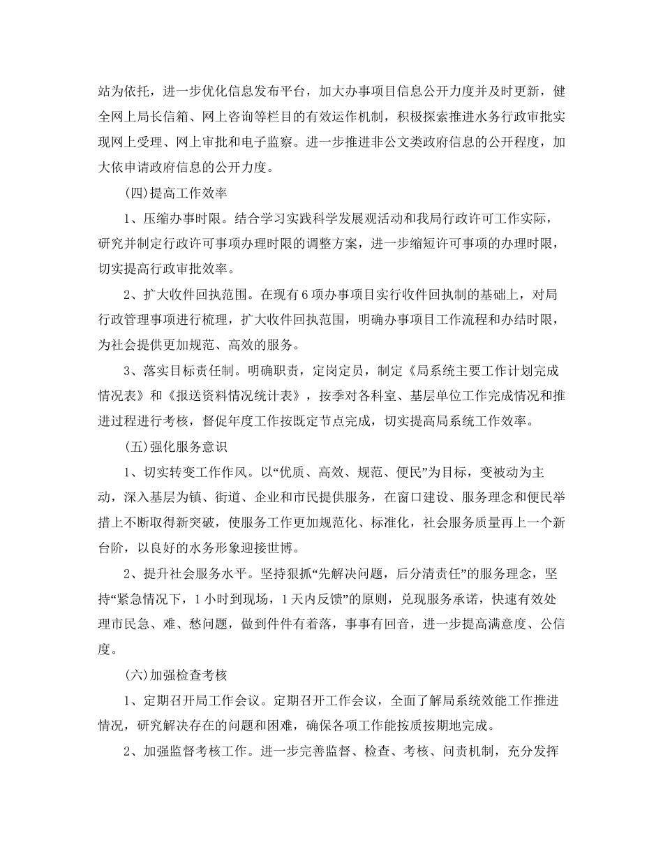 行政人事年工作计划_第2页