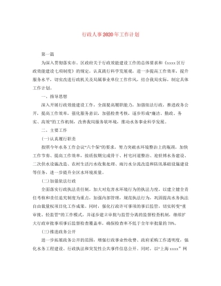 行政人事年工作计划